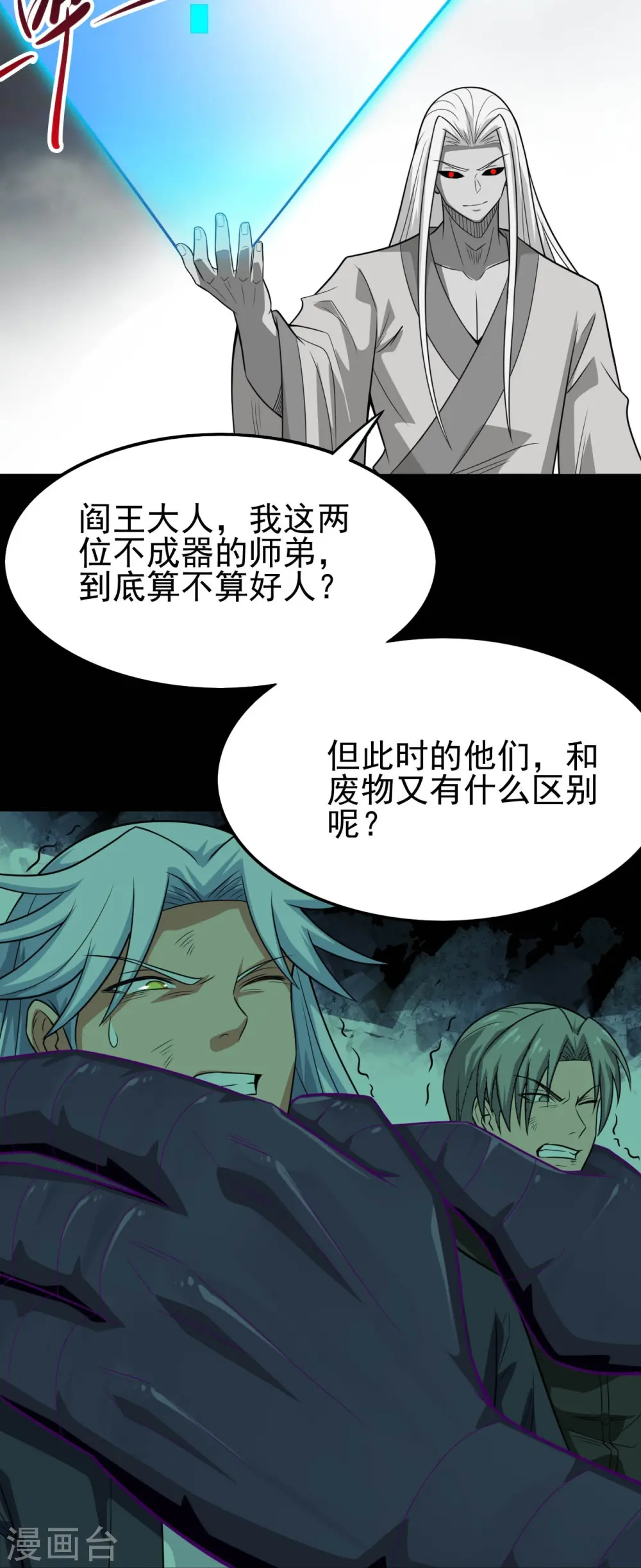 地府我开的免费听漫画,第717话 声东击西2图