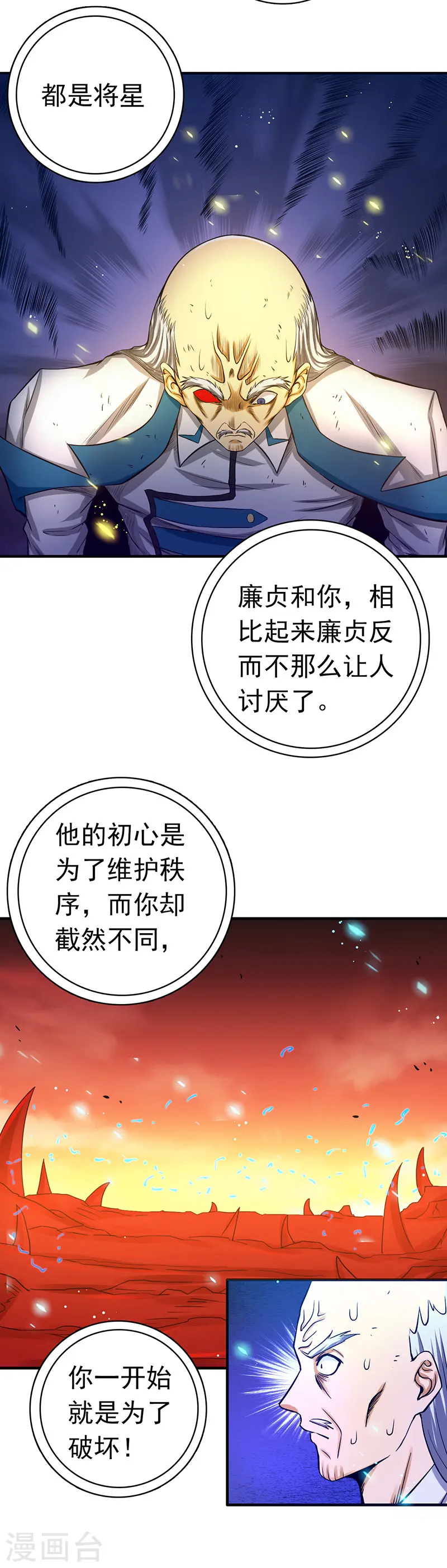 地府我开的人物简介漫画,第252话 腻味2图
