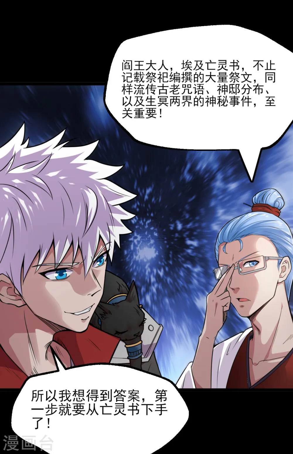 地府我开的免费听漫画,第578话 狗头神是他！2图