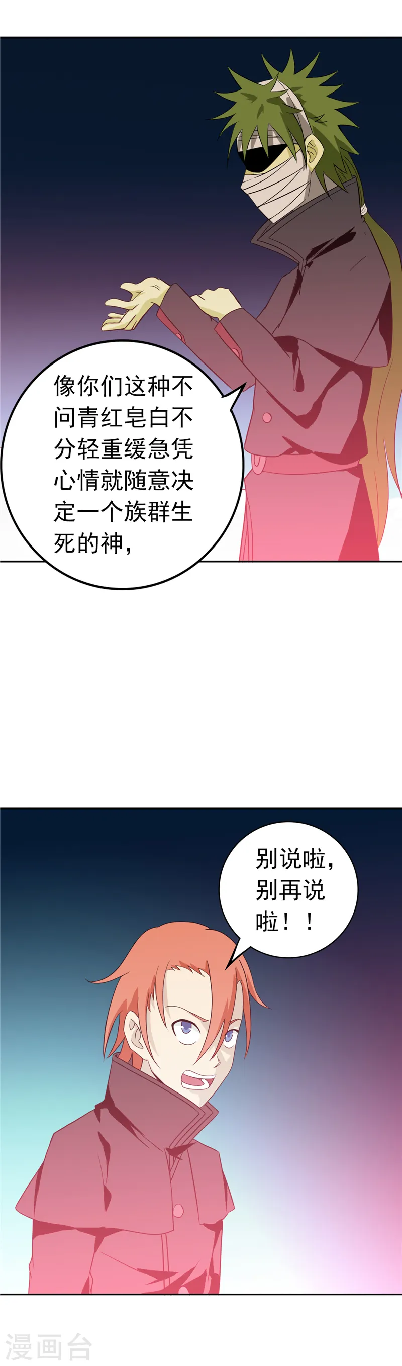 地府我开的女主角是谁漫画,第264话 死斗12图