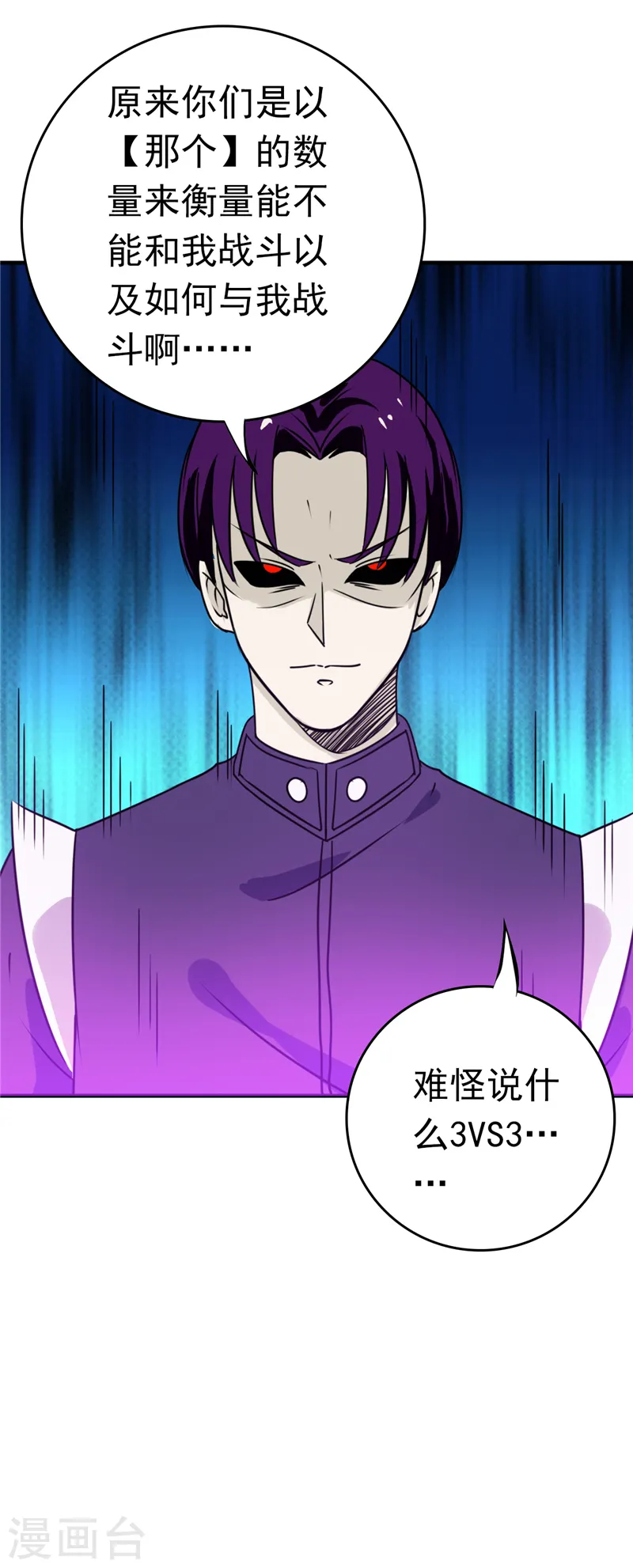 地府我开的人物简介漫画,第266话 死斗32图