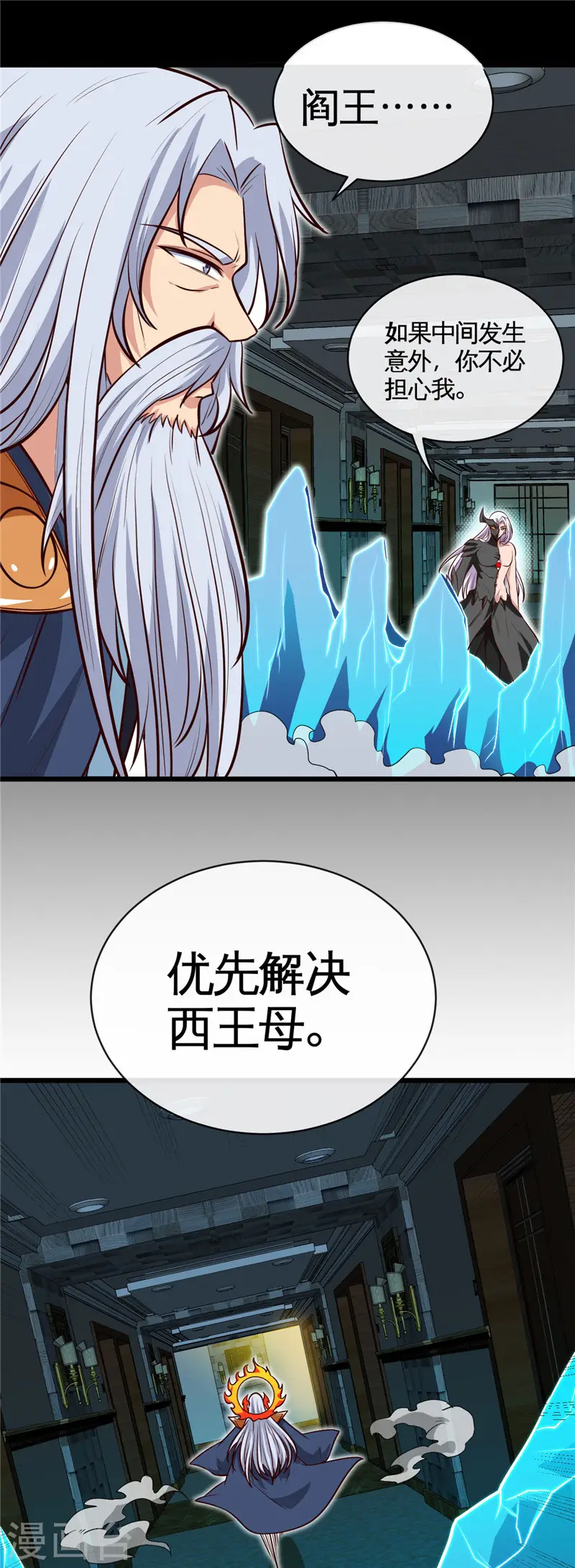 地府我开的免费听漫画,第517话 踏入深渊2图
