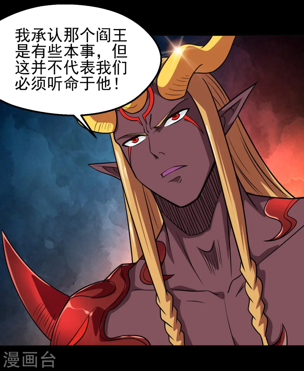 地府我开的免费听漫画,第704话 势在必行2图
