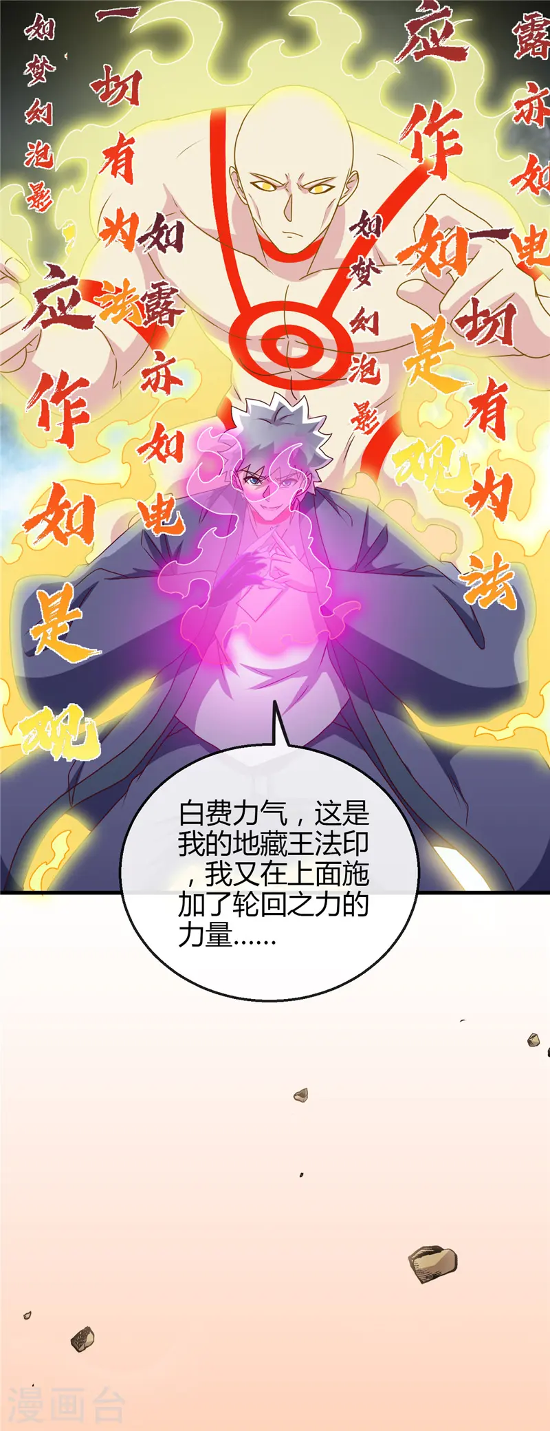地府我开的女主角是谁漫画,第439话 弑神1图