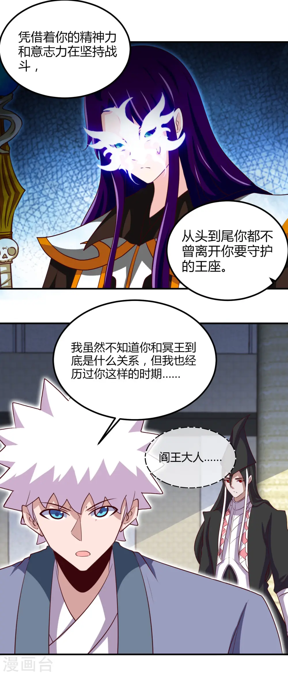 地府我开的免费听漫画,第449话 冥王之女1图