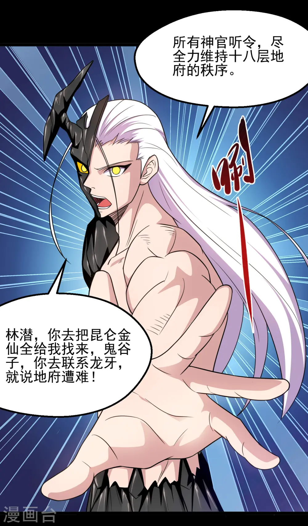 地府我开的免费听漫画,第682话 三界动荡1图