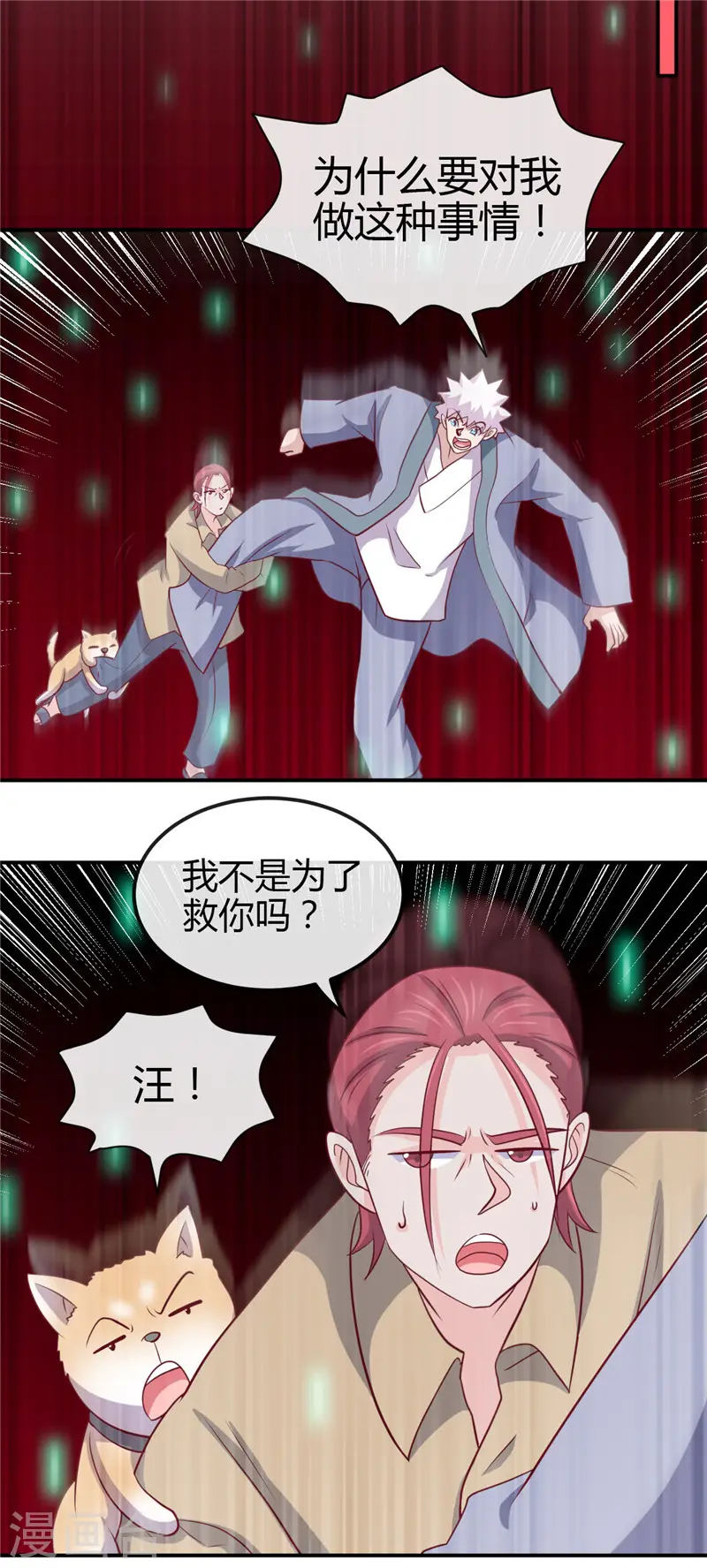 地府我开的免费听漫画,第433话 谁是螳螂？谁是黄雀？1图