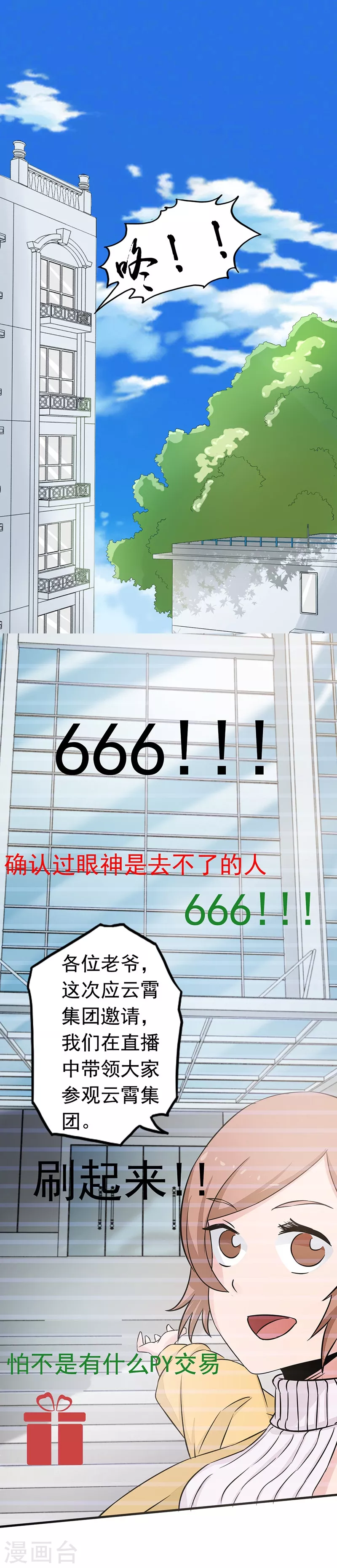 地府我开的免费听漫画,第75话 风起2图