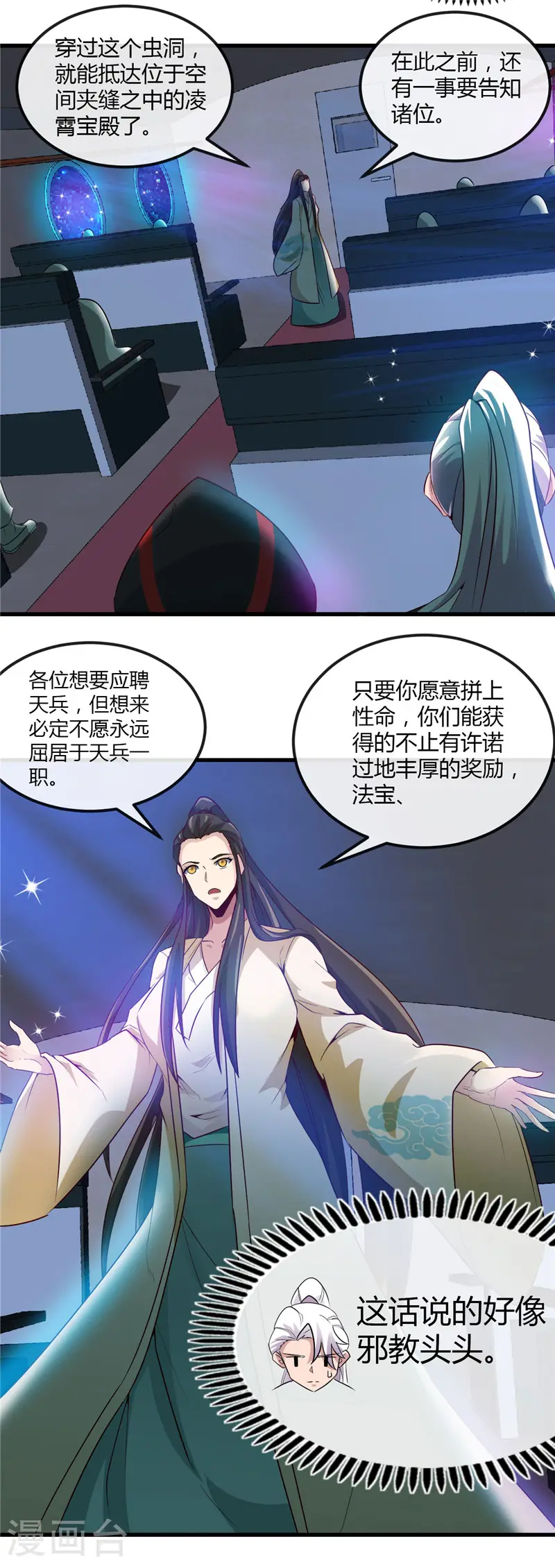 地府我开的女主角是谁漫画,第478话 乘鲲入凌霄1图