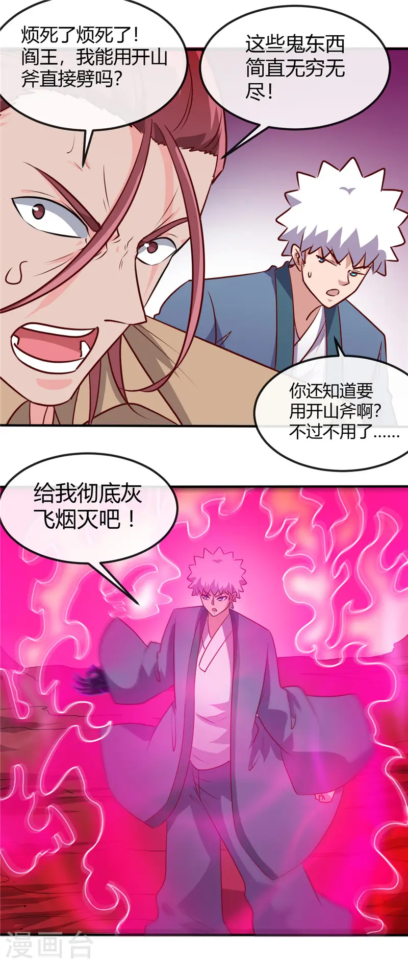地府我开的免费听漫画,第424话 别摸了，放大招啊？1图