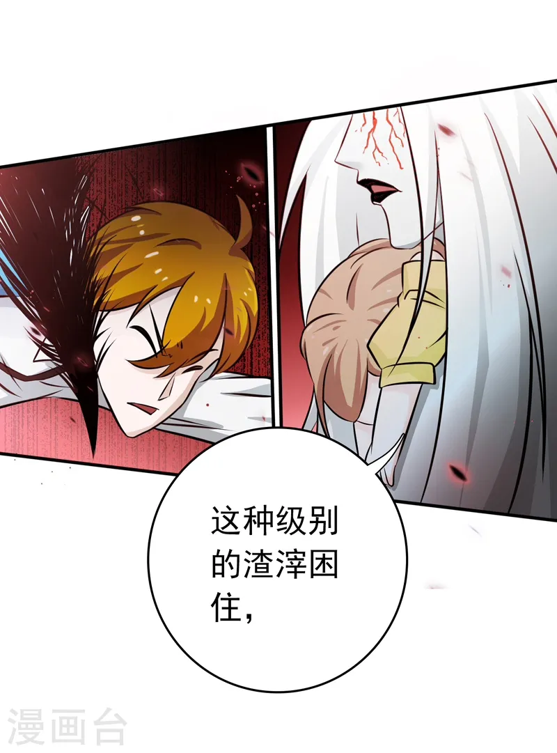 地府我开的免费听漫画,第154话 失控中2图