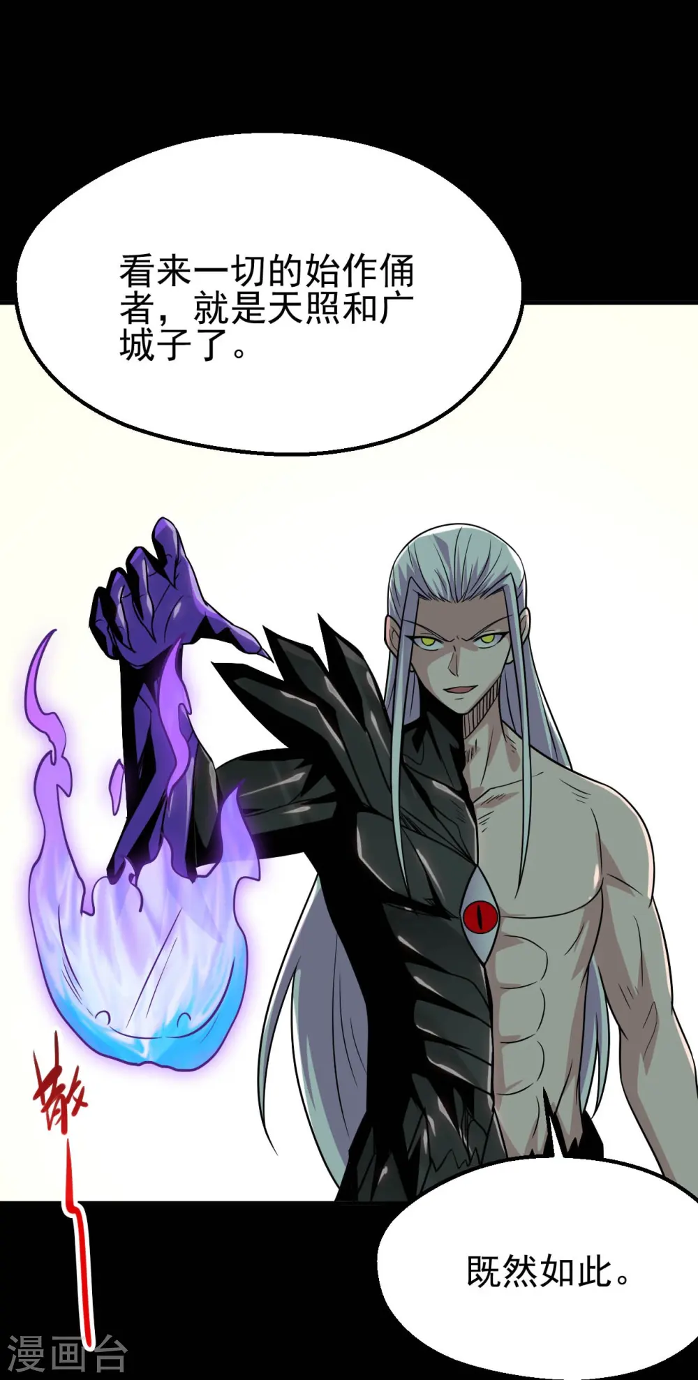 地府我开的人物简介漫画,第716话 终有一战1图
