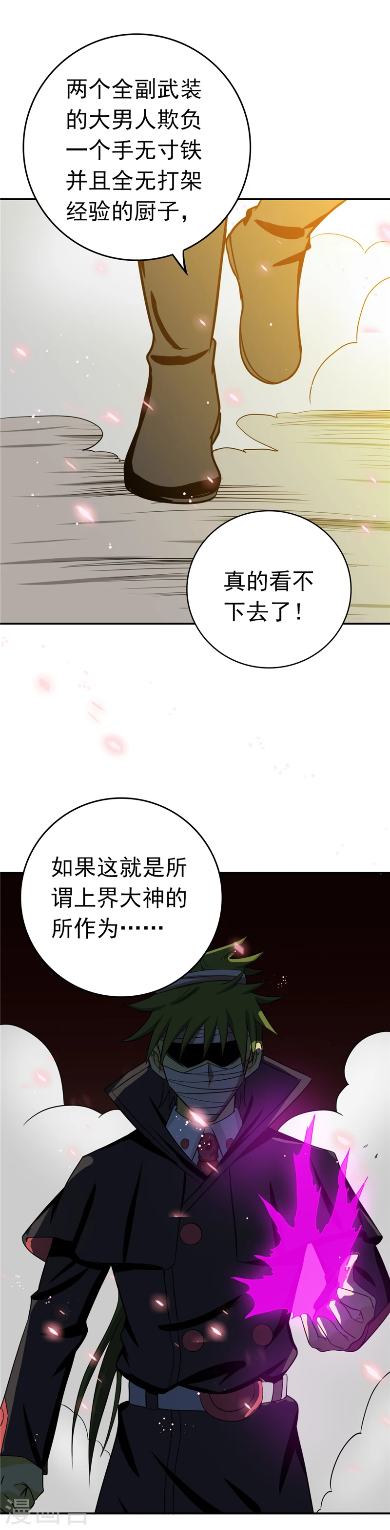 地府我开的人物简介漫画,第263话 再开的序曲2图