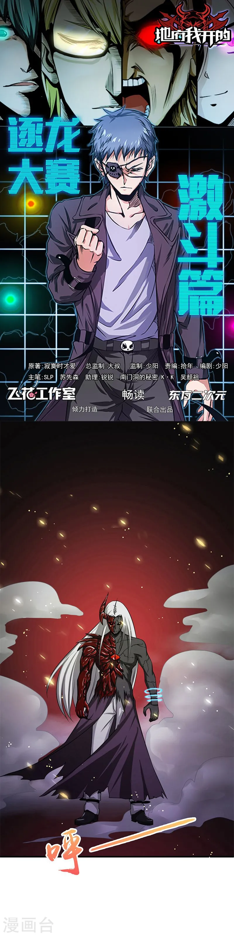 地府我开的免费听漫画,第139话 大天狗1图