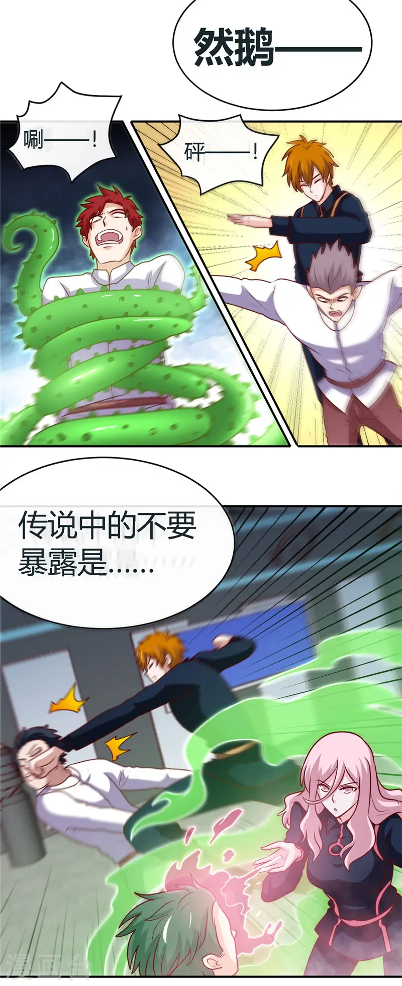 地府我开的免费听漫画,第408话 康氏潜入1图