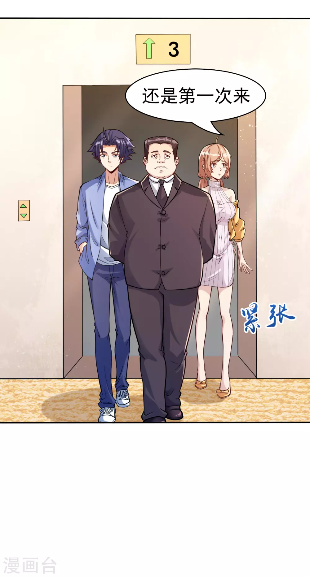 地府我开的免费听漫画,第6话 鸿门宴2图