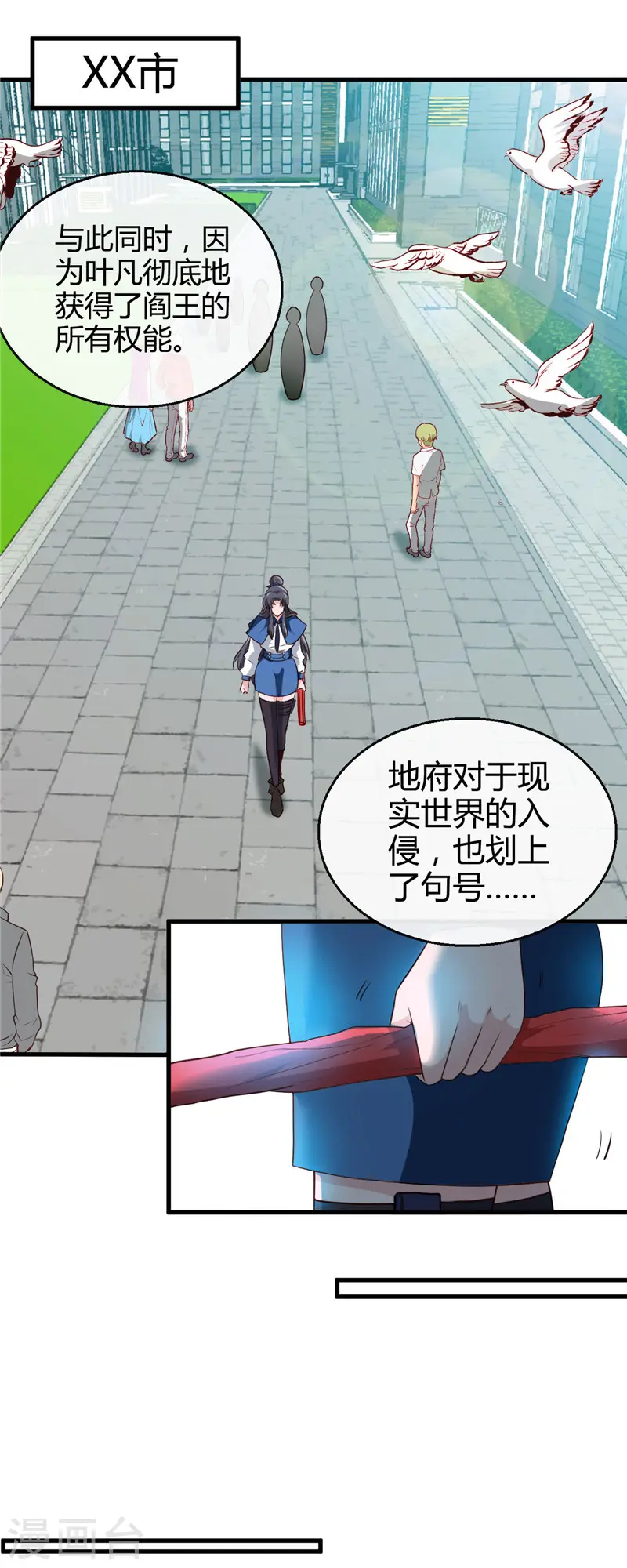 地府我开的免费听漫画,第406话 地府我开的2图