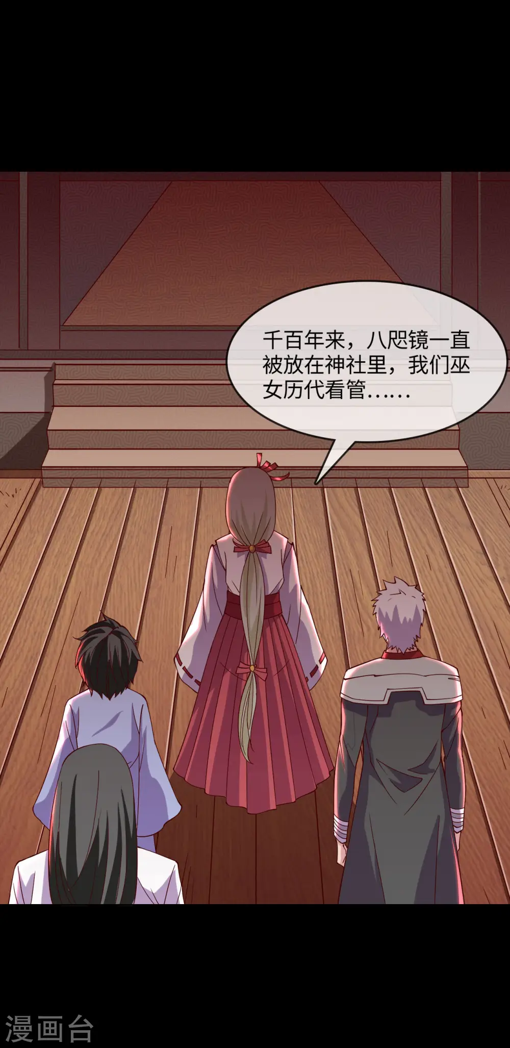 地府我开的人物简介漫画,第553话 八咫镜的考验2图
