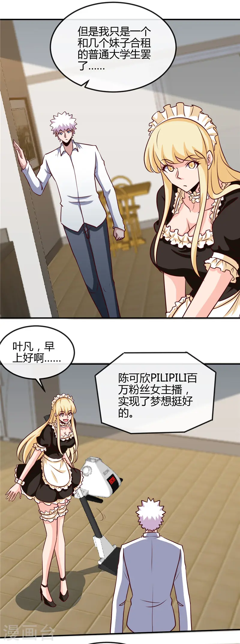地府我开的人物简介漫画,第434话 世界线的收束2图