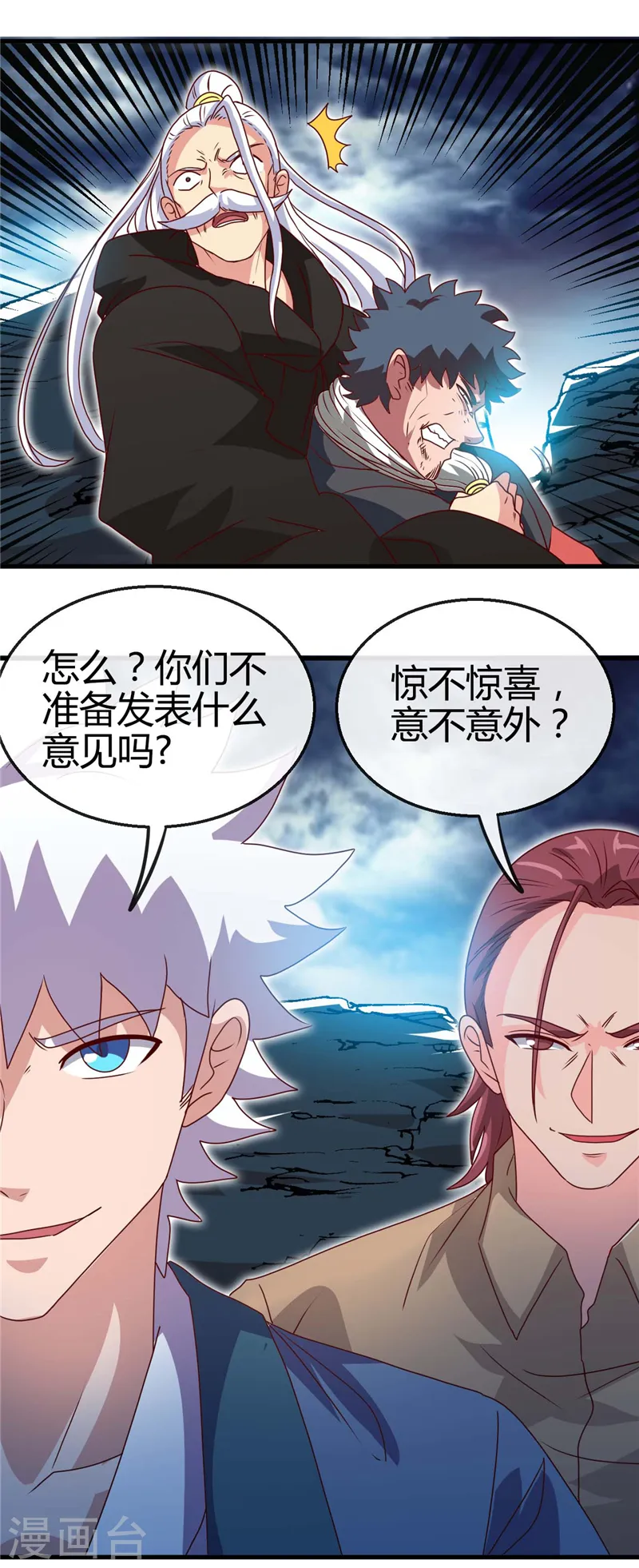 地府我开的人物简介漫画,第437话 文天尊的阴谋1图