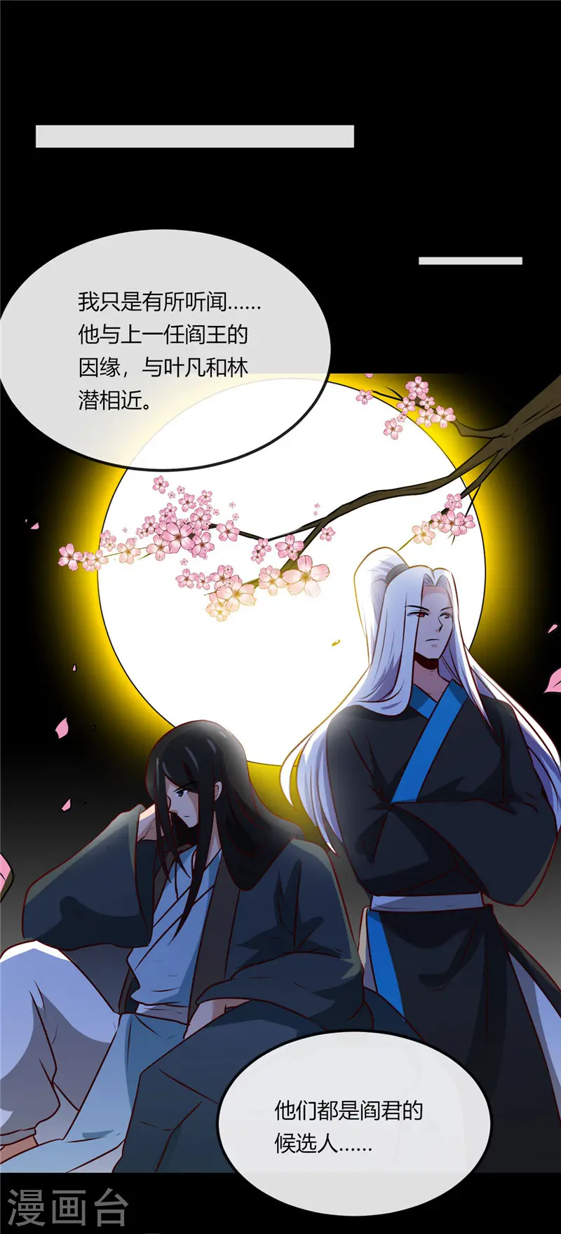 地府我开的人物简介漫画,第401话 战起2图