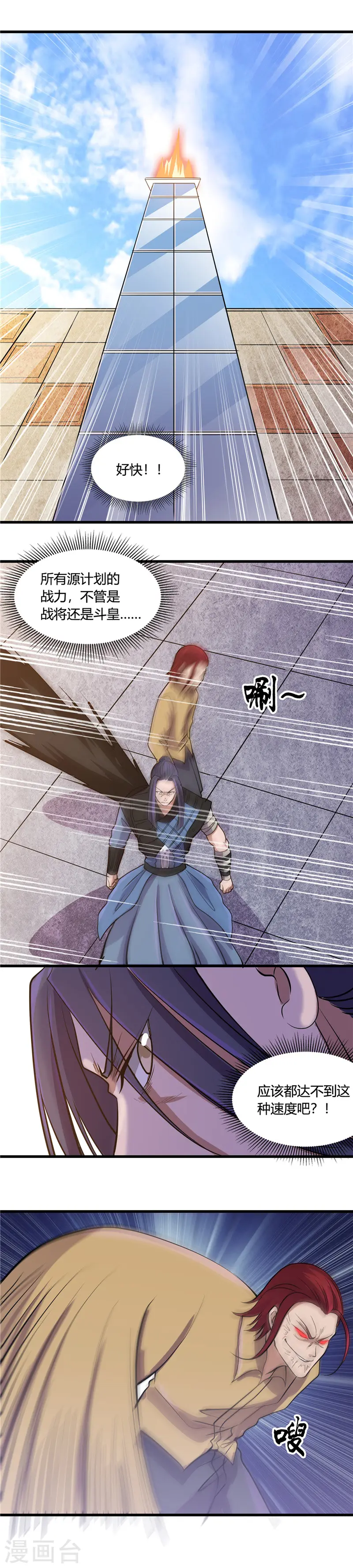 地府我开的人物简介漫画,第354话 交手！！射手！！2图