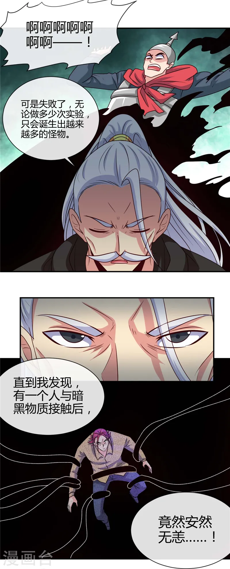 地府我开的人物简介漫画,第437话 文天尊的阴谋2图