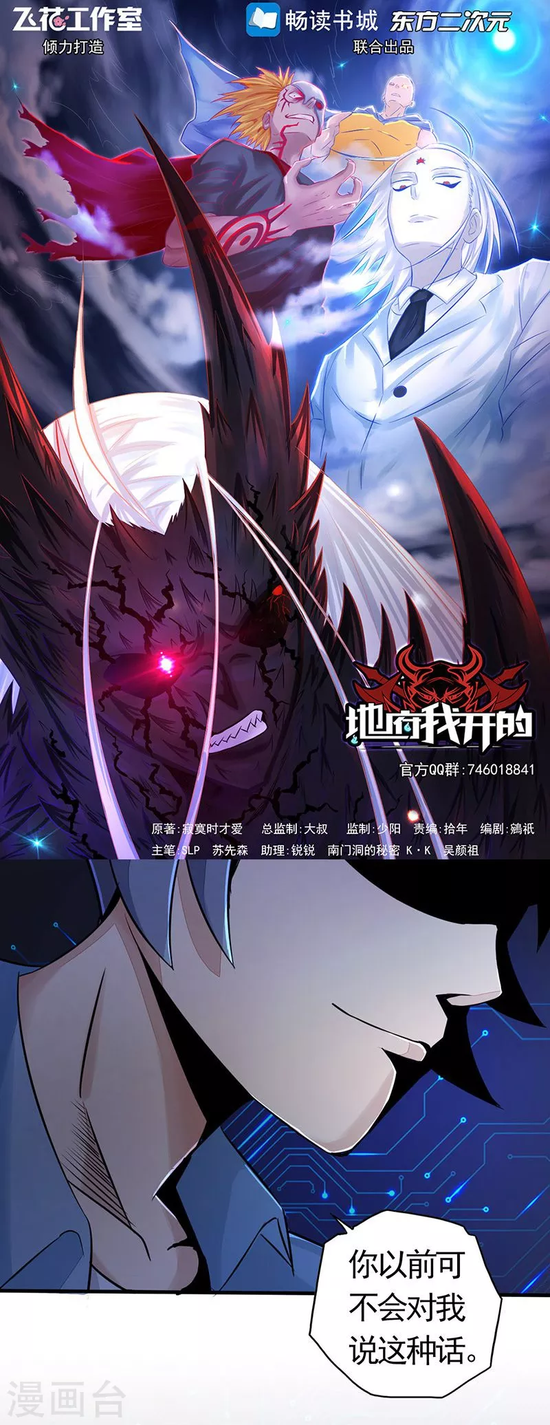 地府我开的免费听漫画,第55话 探究1图