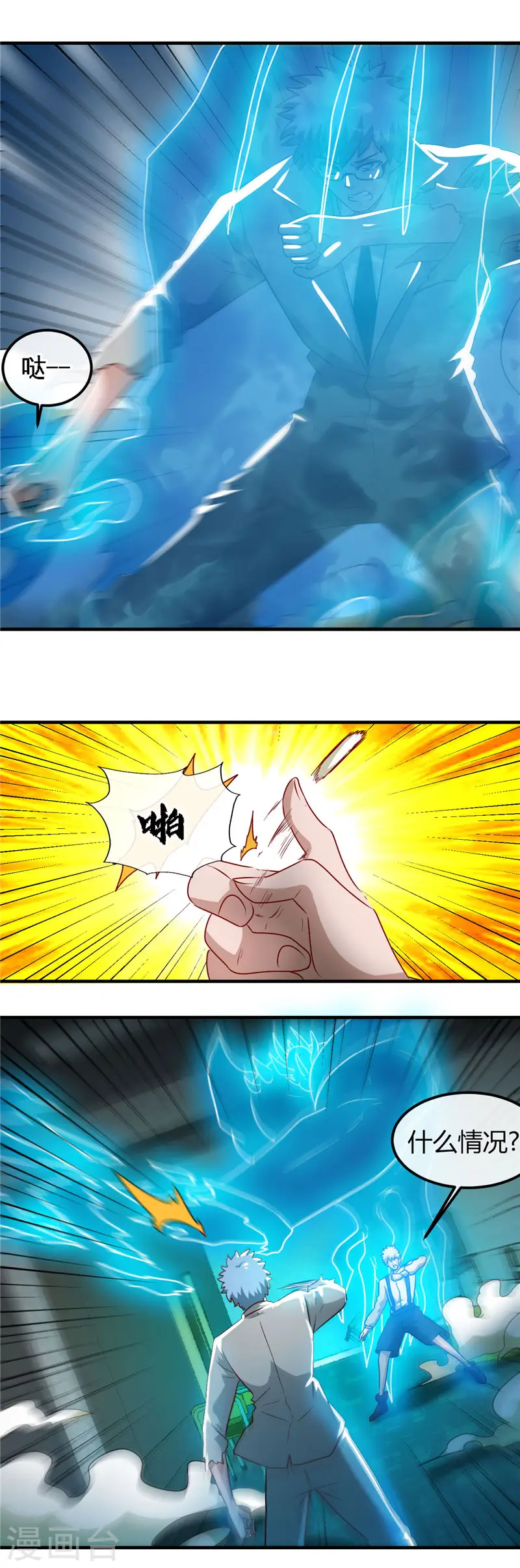 地府我开的人物简介漫画,第389话 熟悉的气息2图