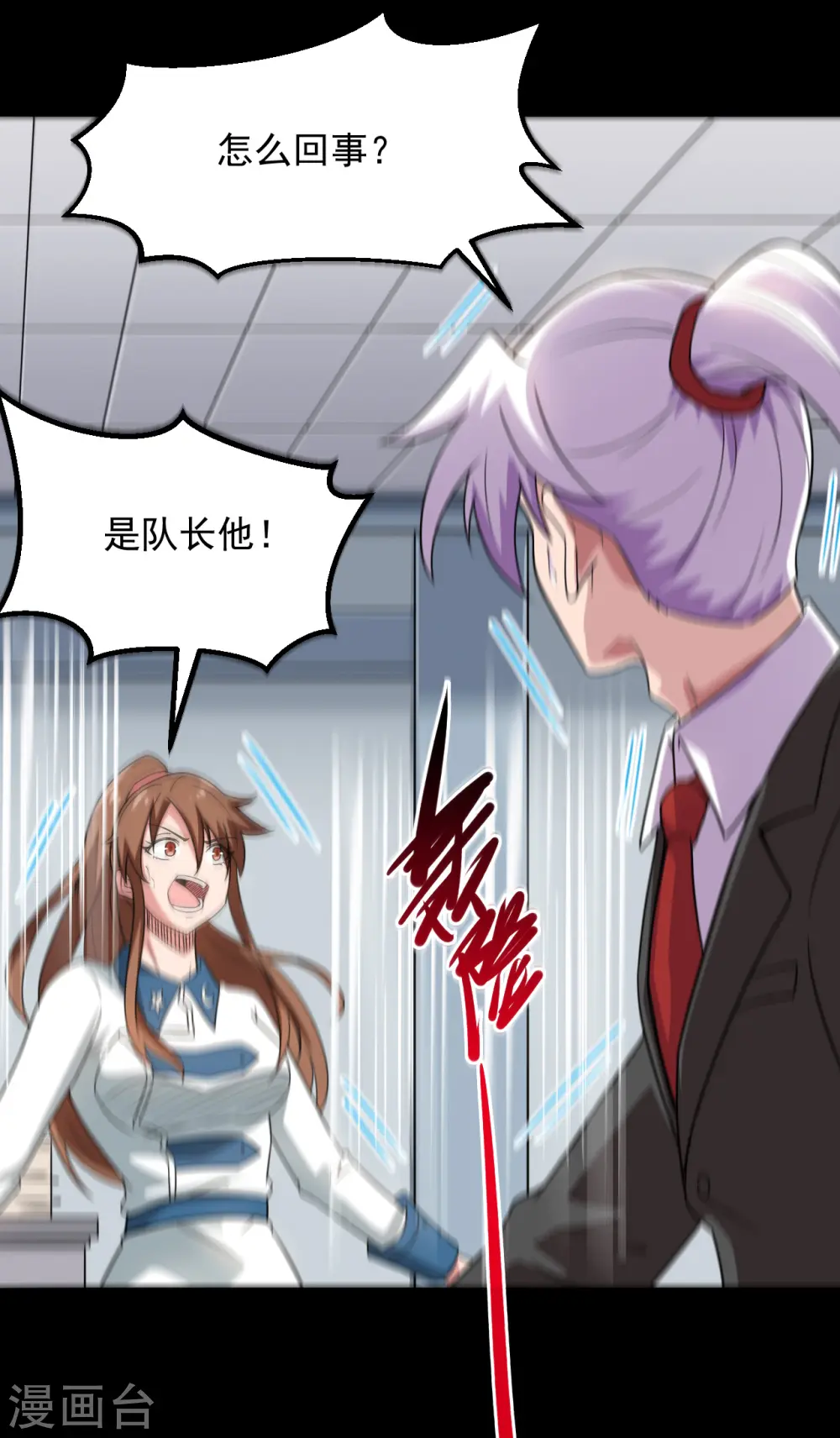 地府我开的免费听漫画,第685话 莫修遇难2图