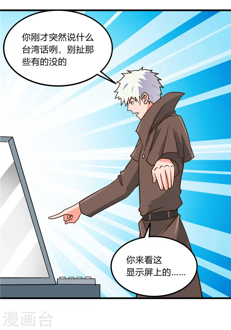 地府我开的免费听漫画,第331话 鬼气感应机2图