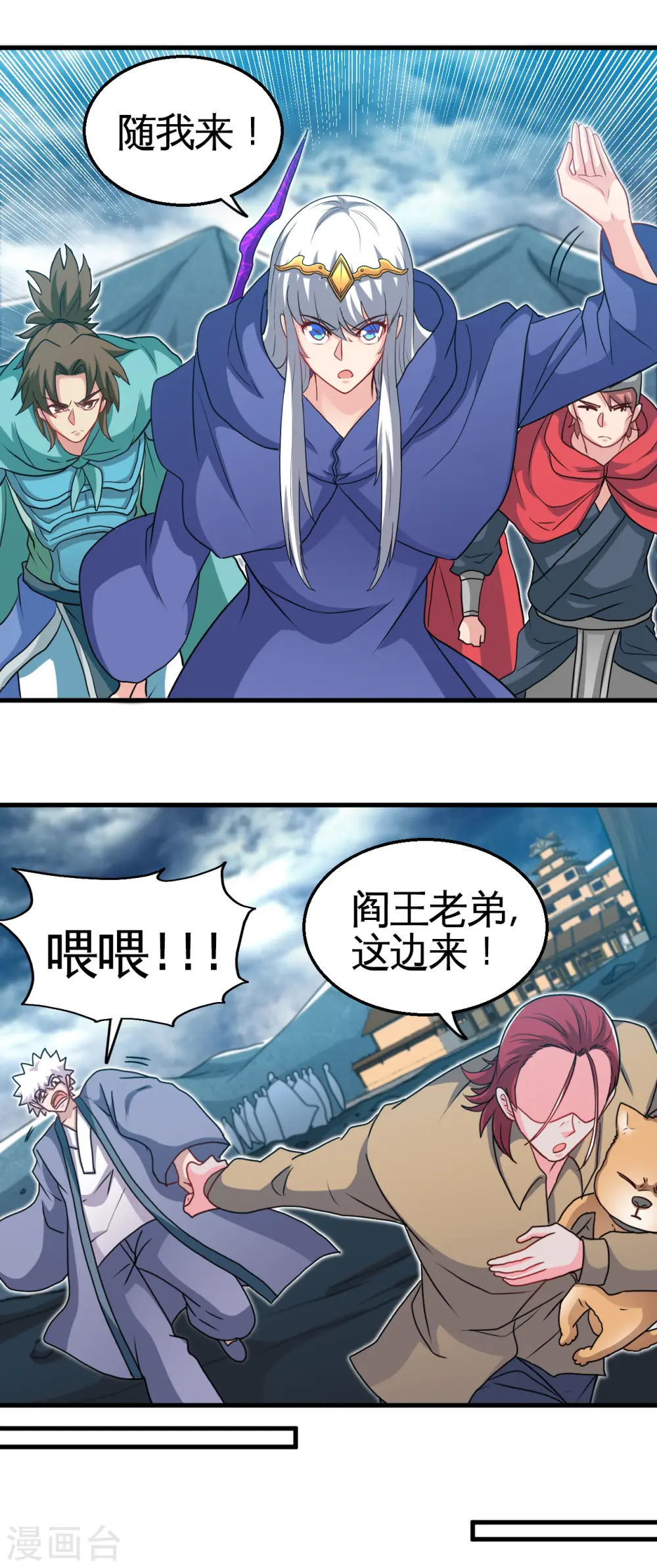 地府我开的女主角是谁漫画,第429话 陷入深渊的天王们2图