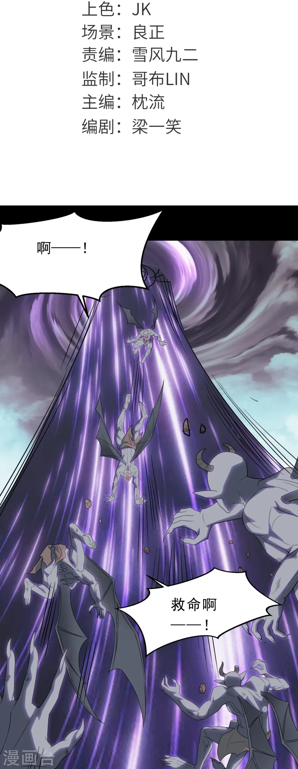 地府我开的免费听漫画,第743话 紫薇异象2图