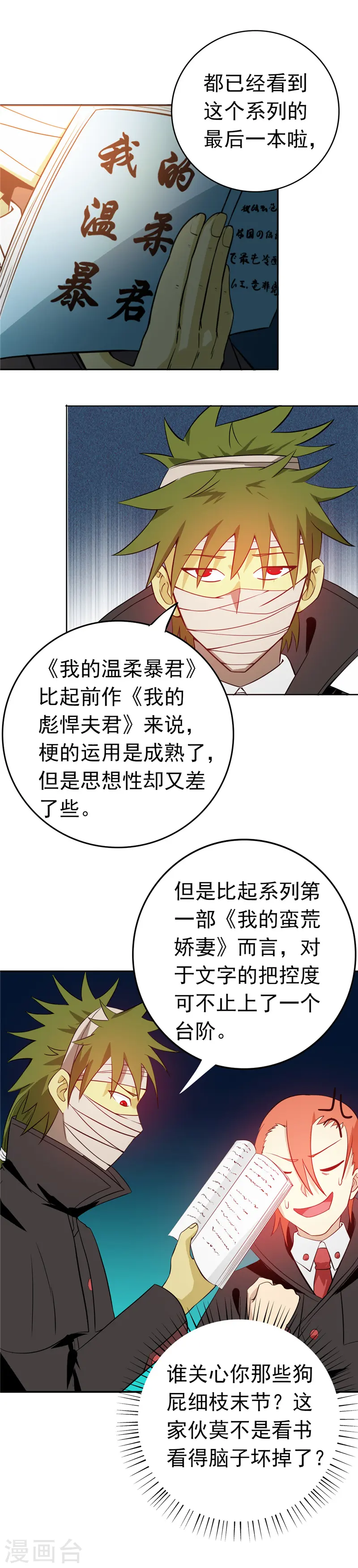 地府我开的人物简介漫画,第264话 死斗12图