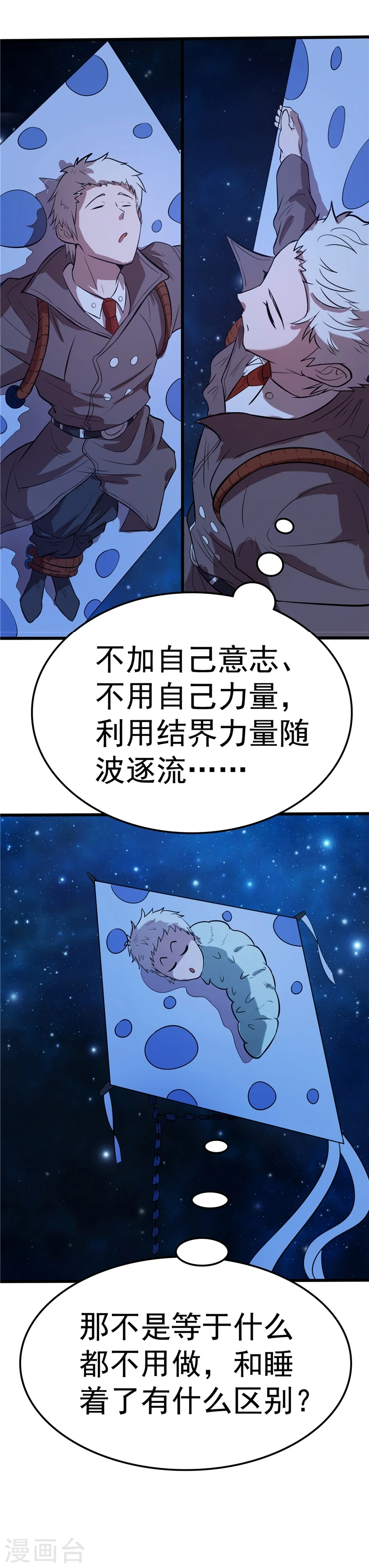 地府我开的免费听漫画,第271话 准备出发1图