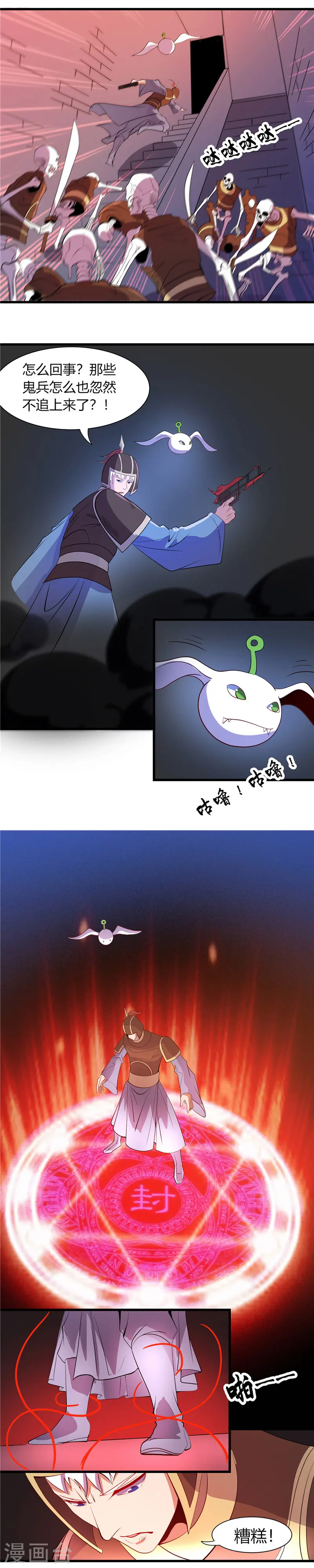 地府我开的人物简介漫画,第378话 独角鬼王2图