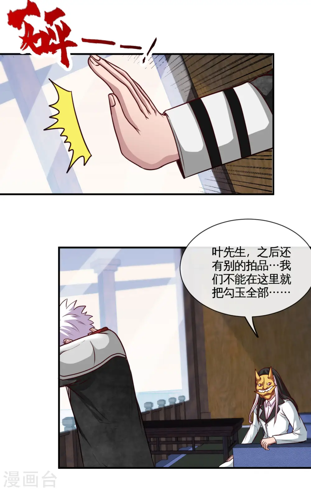 地府我开的免费听漫画,第535话 抢人奇遇2图