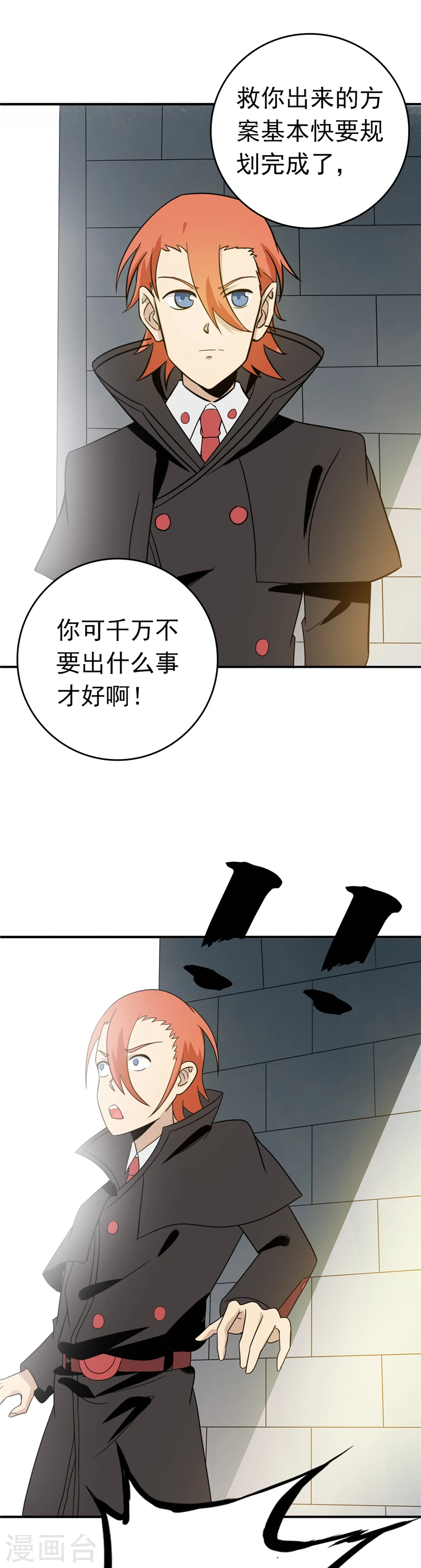 地府我开的免费听漫画,第263话 再开的序曲2图