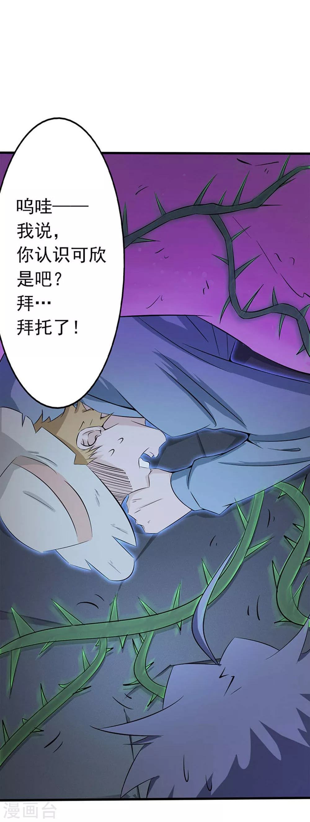 地府我开的免费听漫画,第26话 可欣的父母2图
