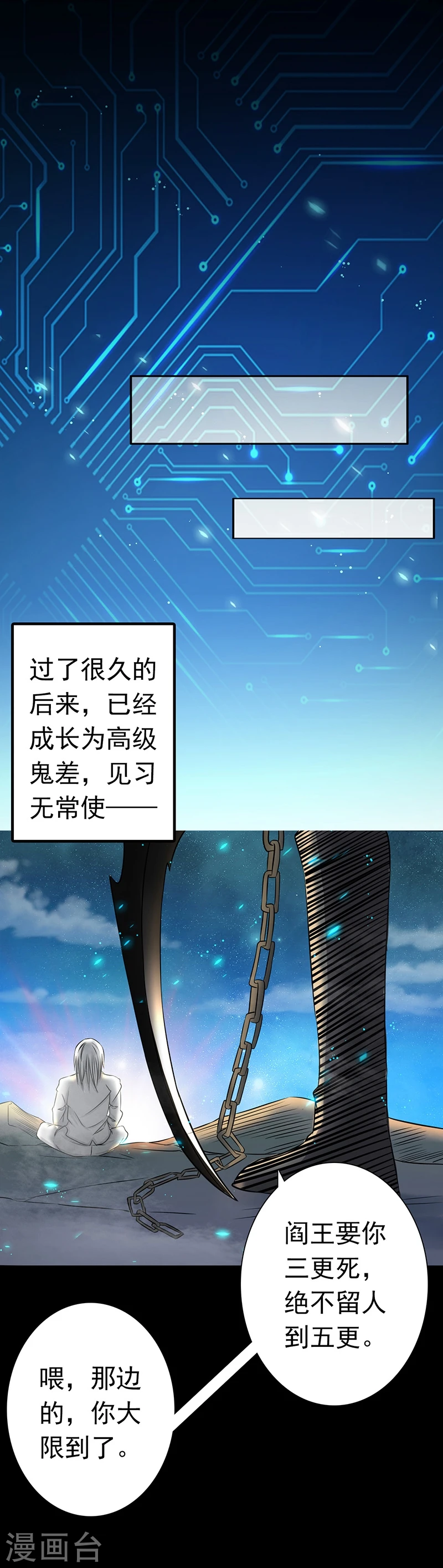 地府我开的人物简介漫画,第242话 惊天之祸2图