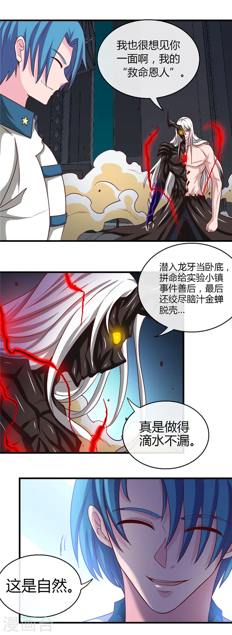 地府我开的免费听漫画,第471话 老队长2图