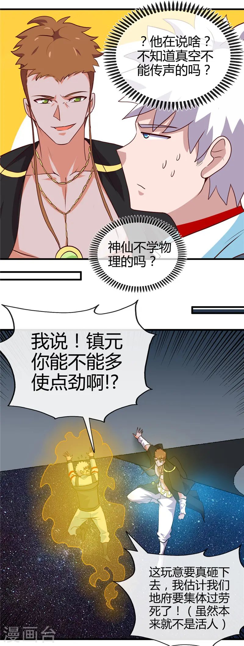 地府我开的免费听漫画,第418话 我要飞得更高1图