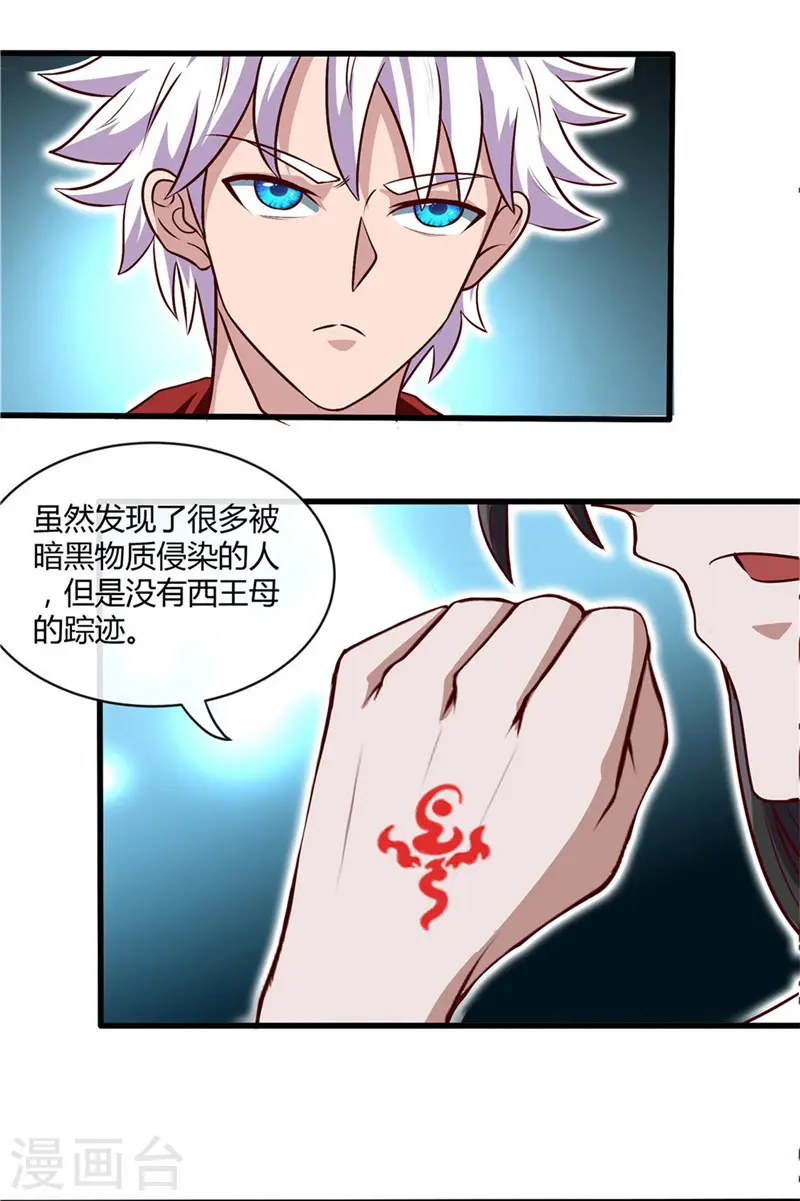 地府我开的免费听漫画,第498话 龙牙遇袭2图
