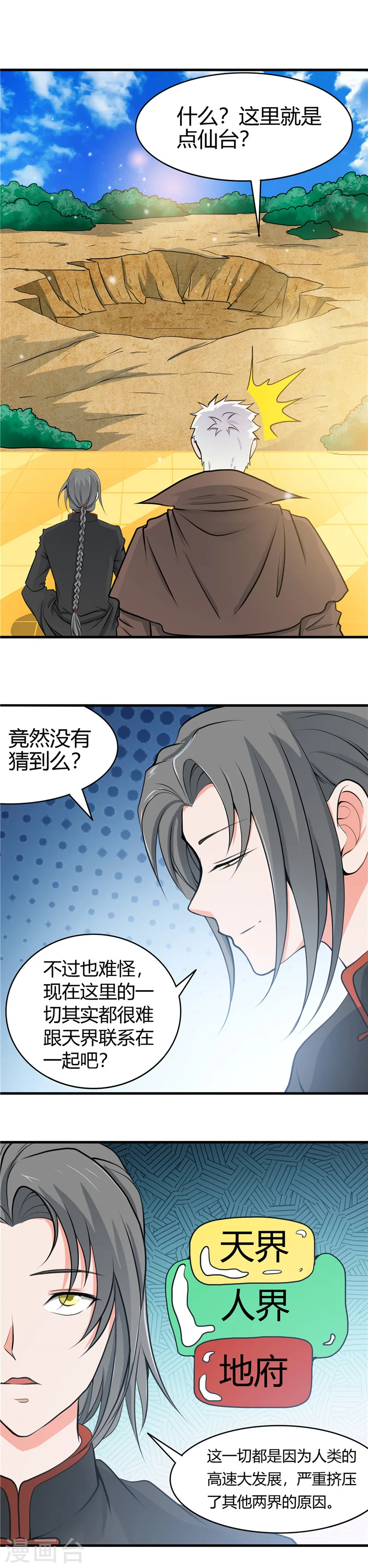 地府我开的免费听漫画,第279话 多走两步吧2图