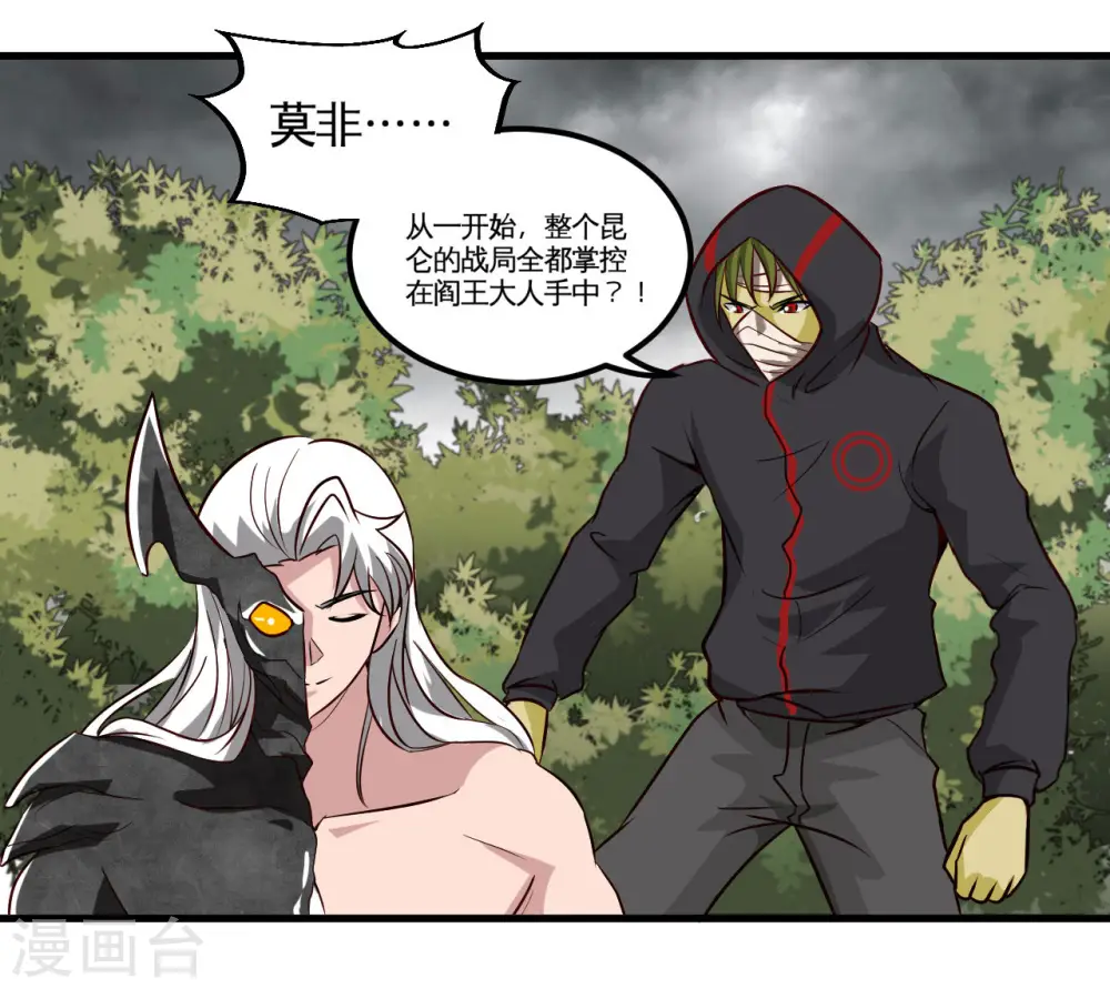 地府我开的免费听漫画,第490话 偷的就是你家2图
