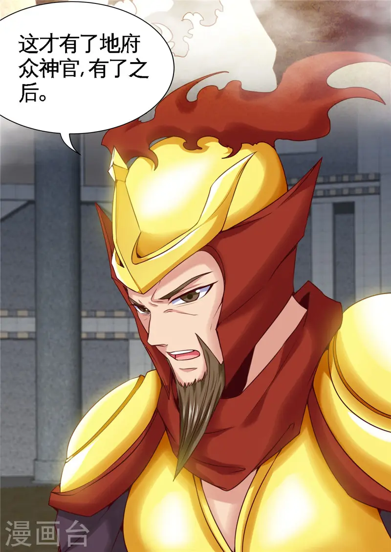 地府我开的人物简介漫画,第494话 封神之书1图