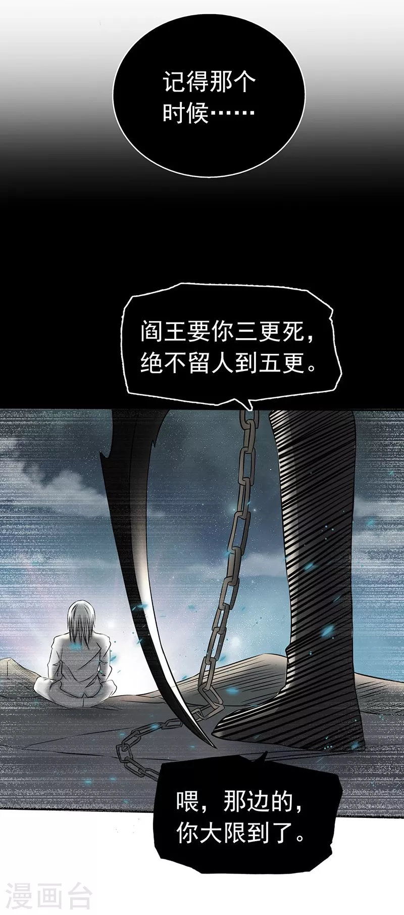 地府我开的免费听漫画,第91话 再会的故人1图