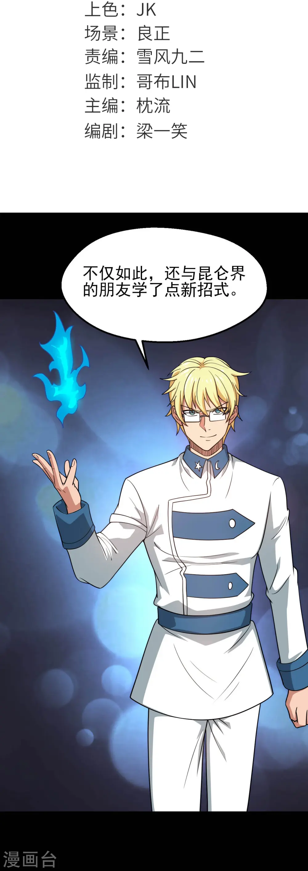 地府我开的免费听漫画,第746话 再次出现2图