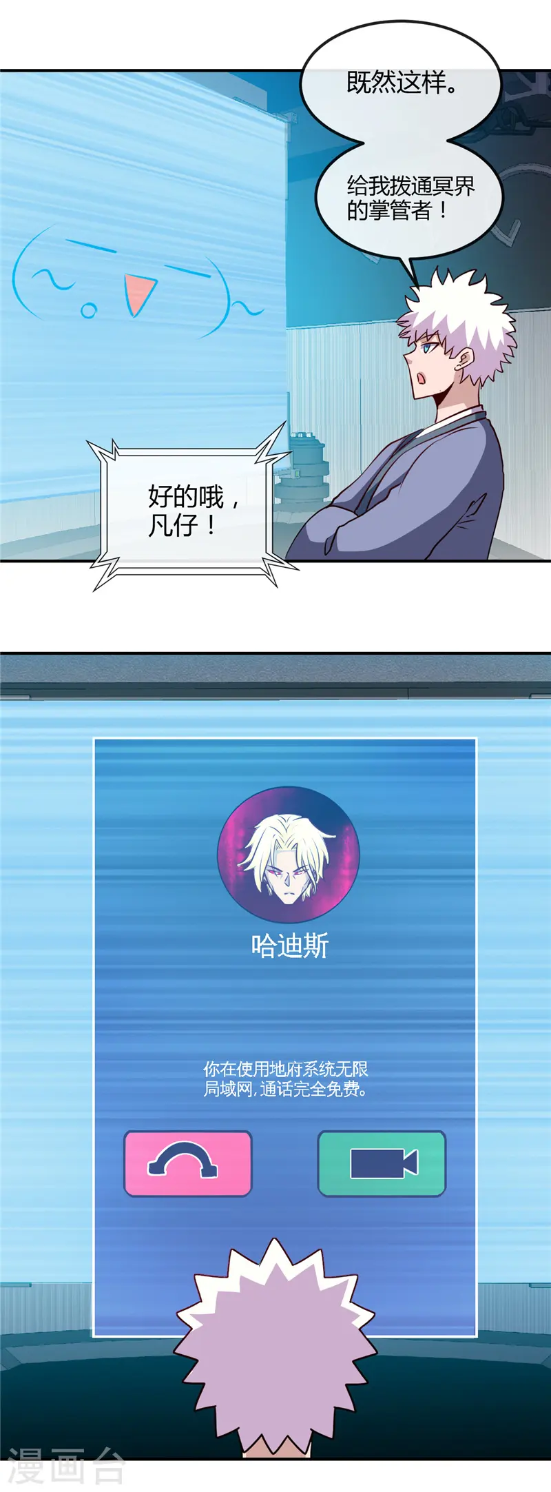 地府我开的免费听漫画,第443话 不明的亡魂1图