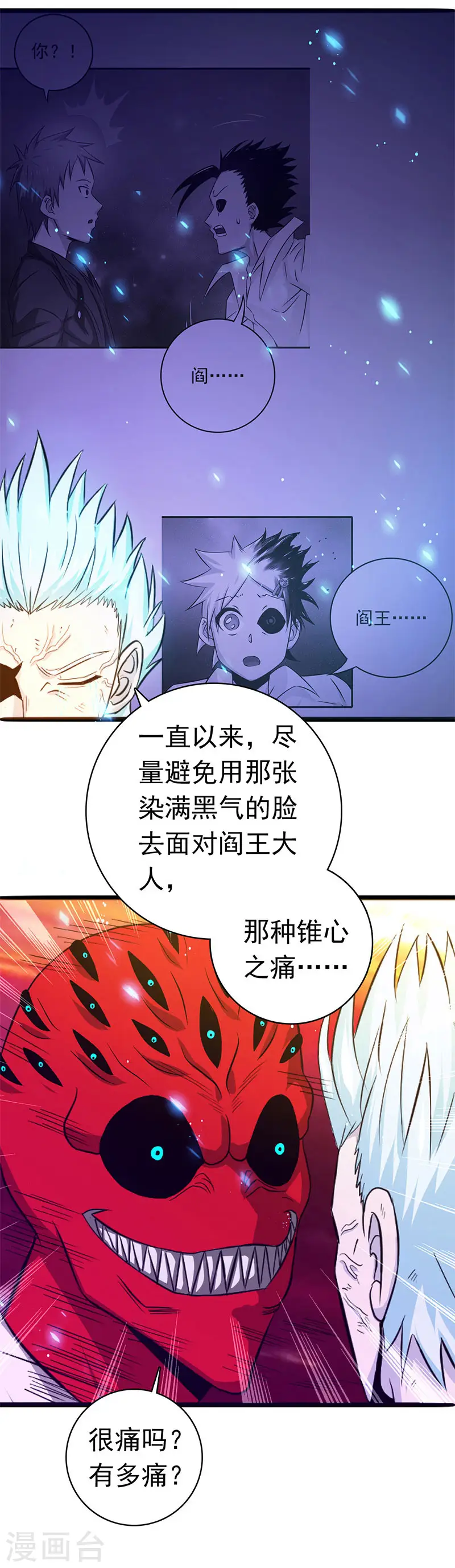 地府我开的人物简介漫画,第246话 宿命之战重开2图